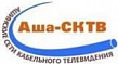 Аша-СКТВ