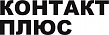 Контакт Плюс