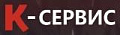 К-Сервис