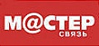 Мастер Связь