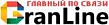 ГранЛайн