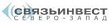 Связь-Инвест Северо-Запад
